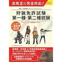 新狩猟世界これから始める人のためのわな猟の教科書決定版 | 新狩猟